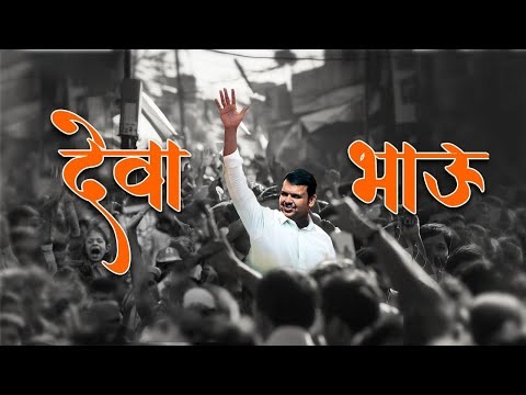 ‘देवा भाऊ’ने फोडला प्रचाराचा नारळ