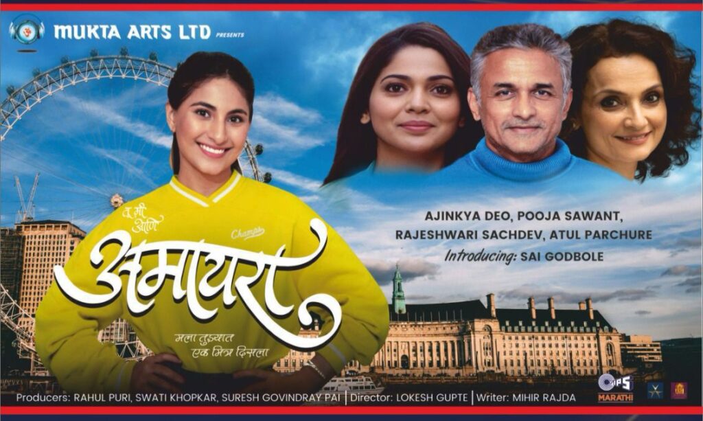 मुक्ता आर्टस् निर्मित आणि लोकेश गुप्ते दिग्दर्शित “अमायरा” चित्रपटाला प्रेक्षकांचा उदंड प्रतिसाद